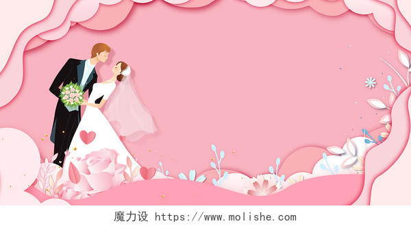 粉色简约大气剪纸结婚人物花朵婚礼展板背景
